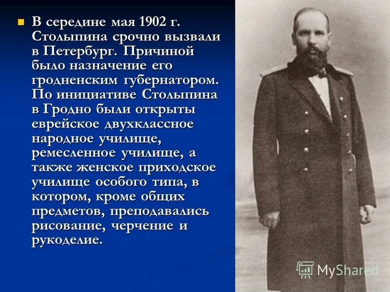 В каком городе убили столыпина. Столыпин 1904. Столыпин 1906. Столыпин 1905.