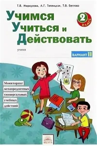 Учимся учиться книга