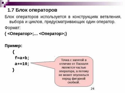 Блок операторов