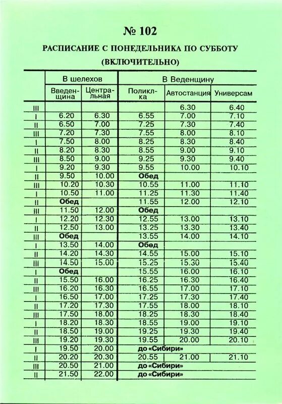 Расписание 102 автобуса на завтра