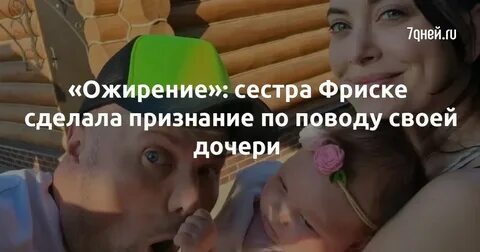 Фриске делала эко