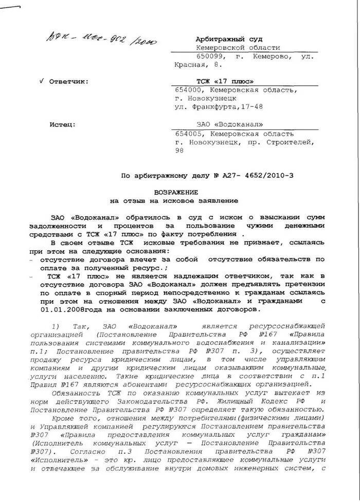 Возражение на отзыв на исковое заявление в арбитражный суд. Образец возражения на исковое заявление в арбитражный суд. Заявление о возражении на исковое заявление. Образец ответа на исковое заявление в суд образец от ответчика. Отзыв на исковое заявление это