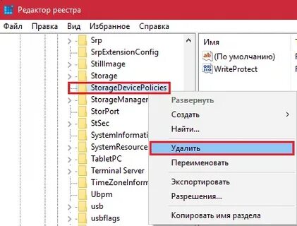Хранилище защищено от записи