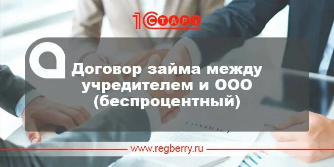 Беспроцентный займ между ООО И учредителем. Беспроцентный кредит от государства. Займ от учредителя. Беспроцентный кредит для ИП. Займ учредителю без процентов