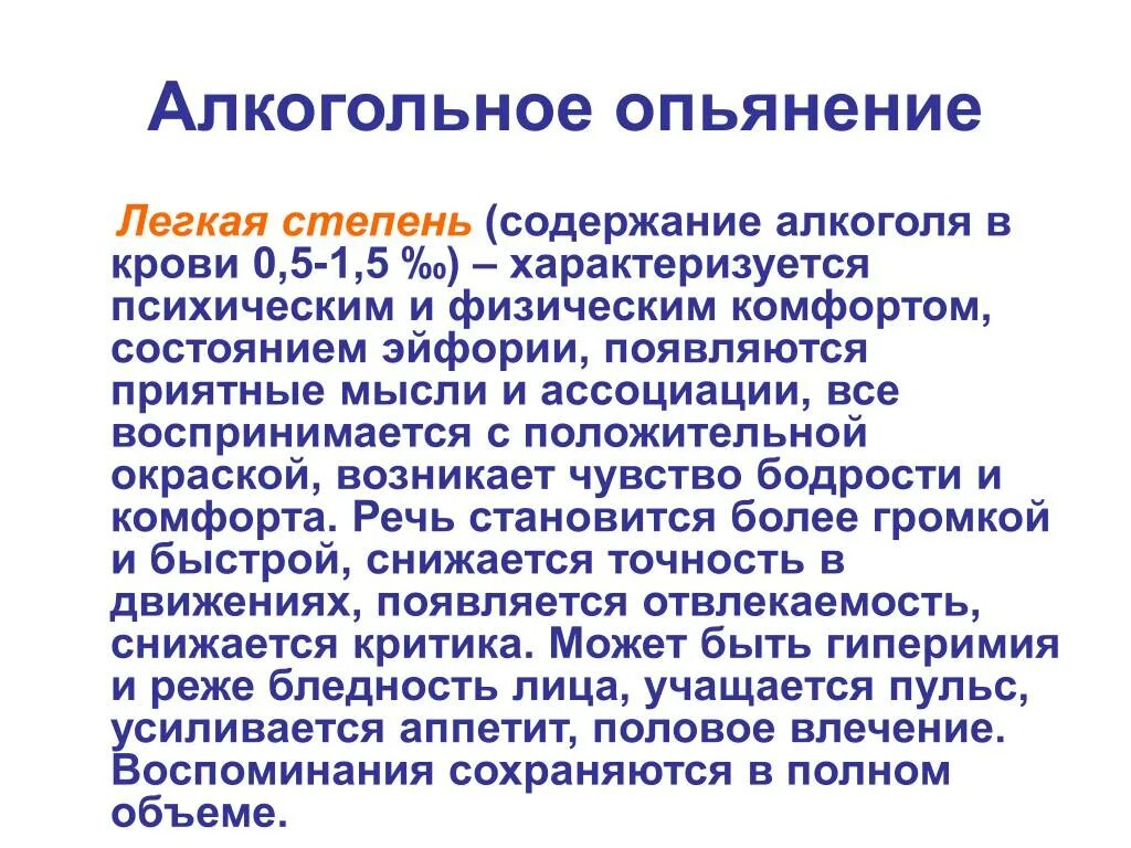 Средняя степень алкогольного