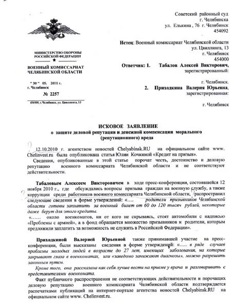 Заявление в военный суд. Исковое заявление в гарнизонный военный суд. Образец искового заявления в военный суд. Обращение в военный суд.