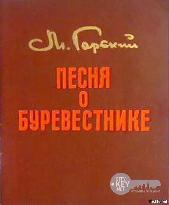 М горький песня о буревестнике. Песнь о Буревестнике. Буревестник Горький. Песнь о Буревестнике Горький.