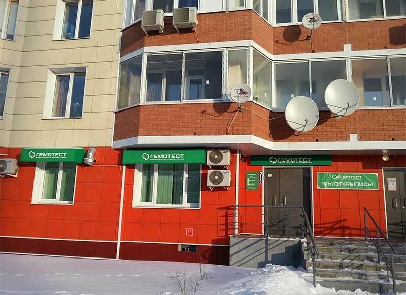 Лаборатории подольска гемотест. Гемотест ул профсоюзная. гемотест подольск профсоюзная. гемотест профсоюзная 4. профсоюзная 104.