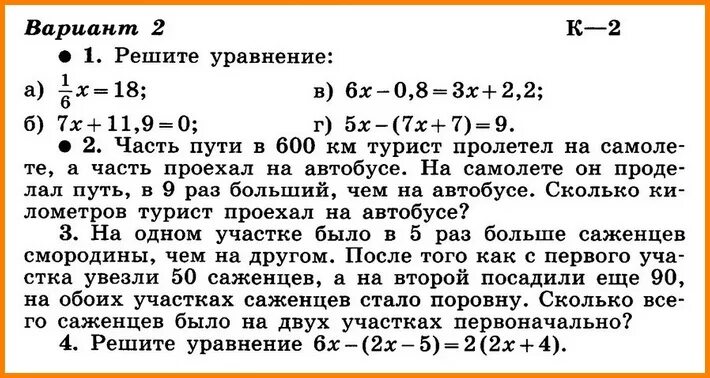 Алгебра 7 макарычев контрольные работы с ответами. Контрольные задачи Макарычев 7 класс Алгебра. Алгебра 7 класс контрольная 2 четверть Макарычев. Контрольная работа по алгебре 7 класс Макарычев. Контрольная работа 7 Макарычев с ответами.