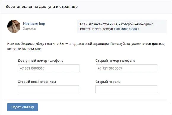 Старый email страницы. ВК восстановить страницу без номера. ВКОНТАКТЕ моя страница по номеру телефона. Зайти на страницу ВКОНТАКТЕ по номеру телефона. Как зайти на старый номер телефона