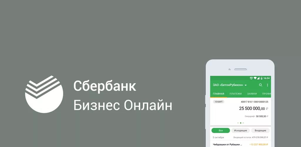 Сбербизнес ios