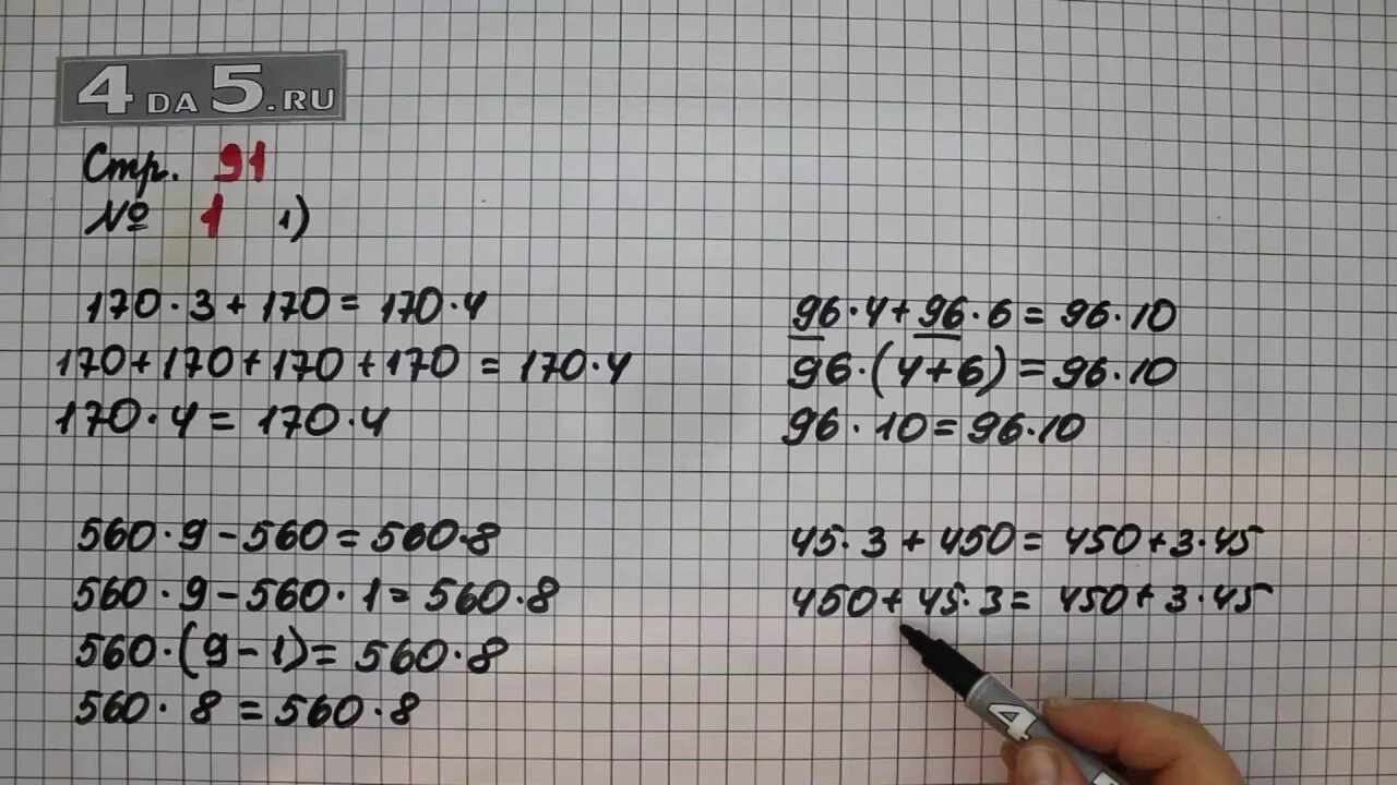 Математика 2 класс урок 91. Математика 4 класс 1 часть страница 91 номер 1. Математика 4 класс 1 часть страница 91 задание 3. Математика 3 класс 2 часть стр 91 задание 5. Математика 4 класс 1 часть учебник стр 91 номер 10.