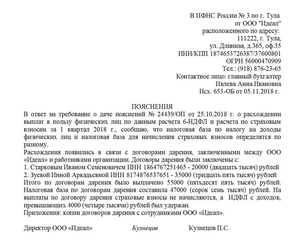 Пояснения в налоговый орган. Пояснение в налоговую по 3 НДФЛ образец от физического лица. Ответ в ИФНС на пояснения. Поясненп5е в налоговую образец. Пояснение в ИФНС образец.