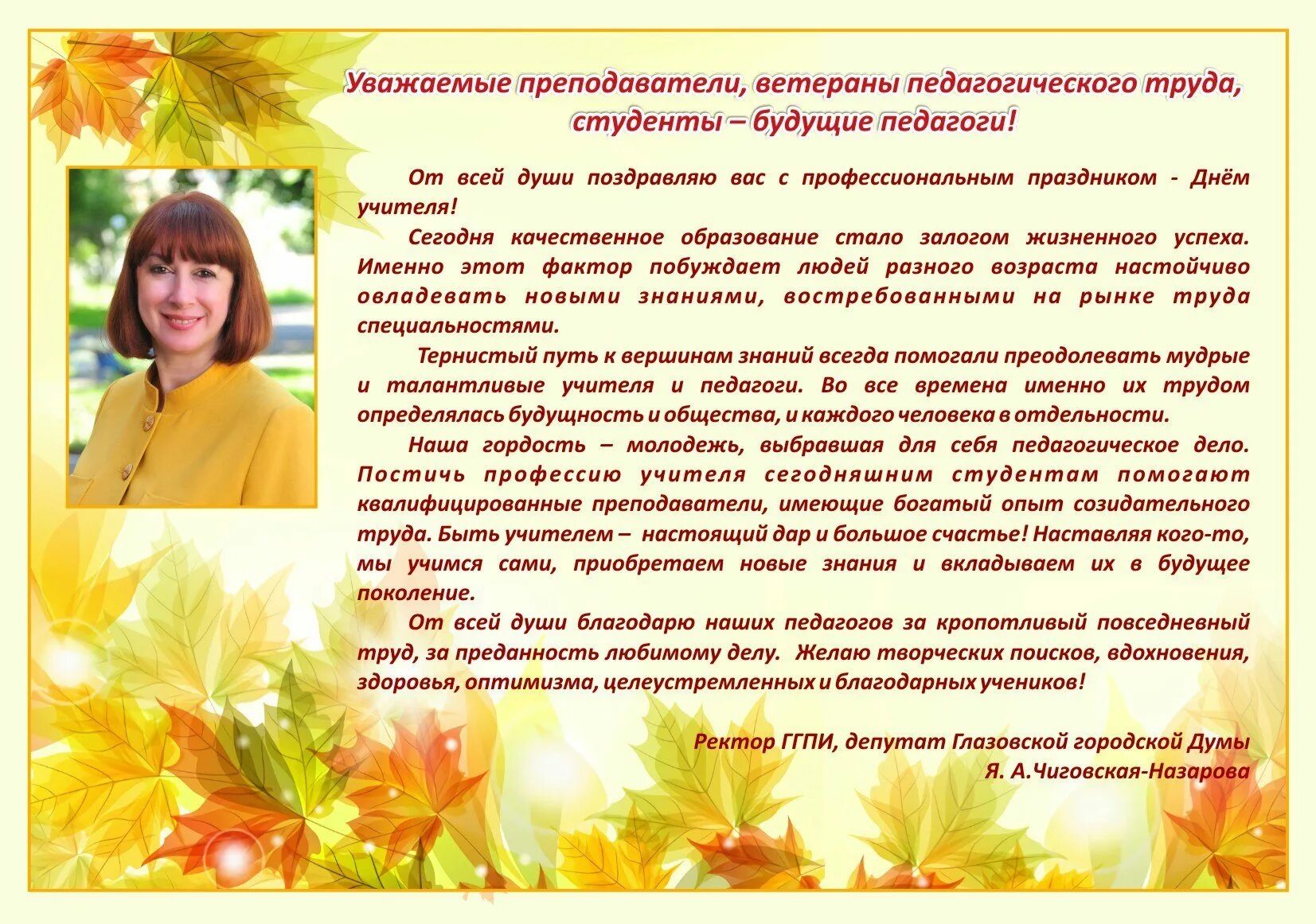 Пожелания педагогам. Приветственное слово учителя. Поздравительная речь учителю. Выступление ко Дню педагога.