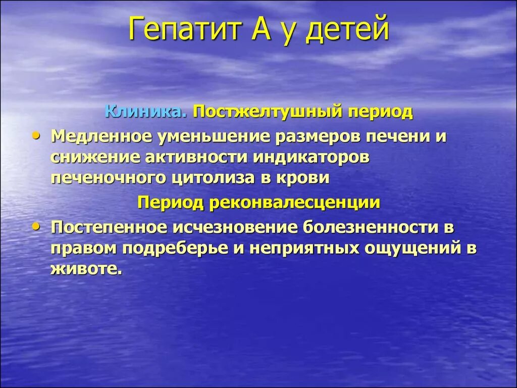 Вирусный гепатит а у детей клиника. Вирусный гепатит симптомы у детей. Гепатит а последствия