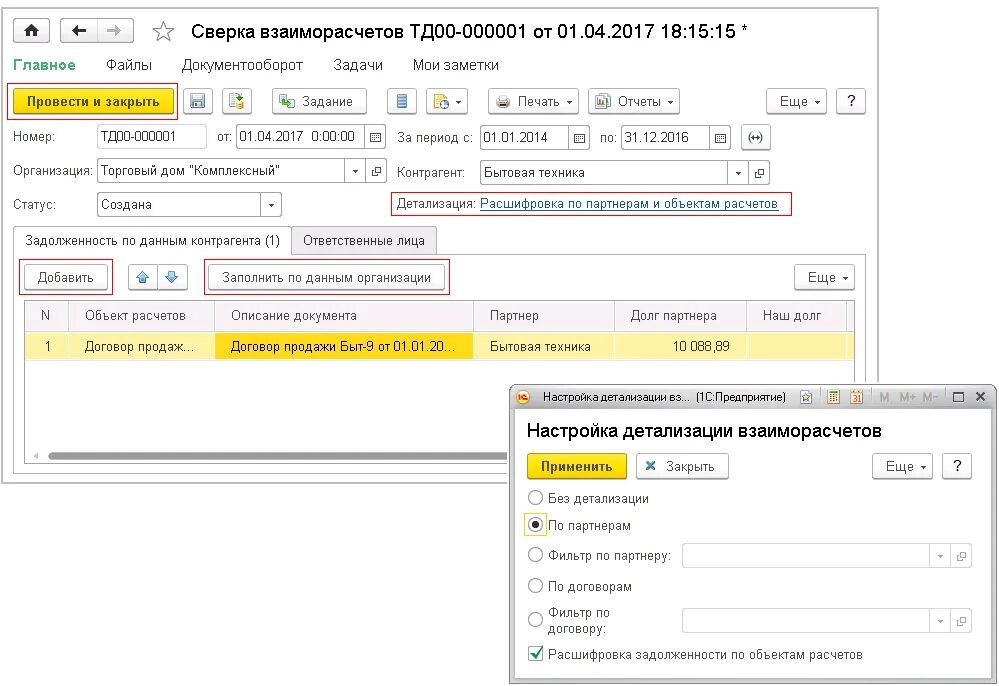 Акты сверки взаиморасчетов с контрагентами в 1с. Акт сверки с контрагентом в 1с. Акт сверки взаиморасчетов в 1с. Формирование акта сверки в 1с.