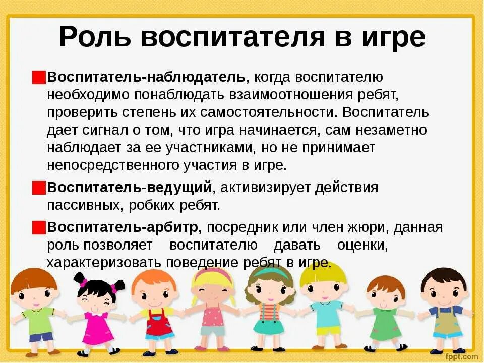 Роль воспитателя. Роль воспитателя в группе. Роль воспитателя в детском саду. Роль воспитателя в организации. Сильно роли не играет