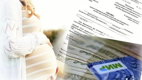 Пособие по беременности и родам 2023 году