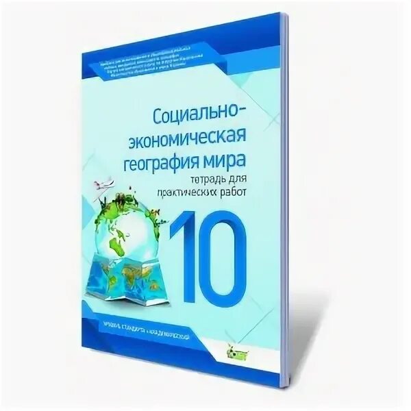 География 8 тетрадь для практических