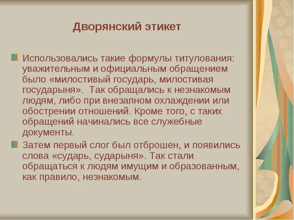 Изменения форм обращения. Речевой этикет обращение. Обращение в русском речевом этикете. Формы обращения к людям. Правила речевого обращения.