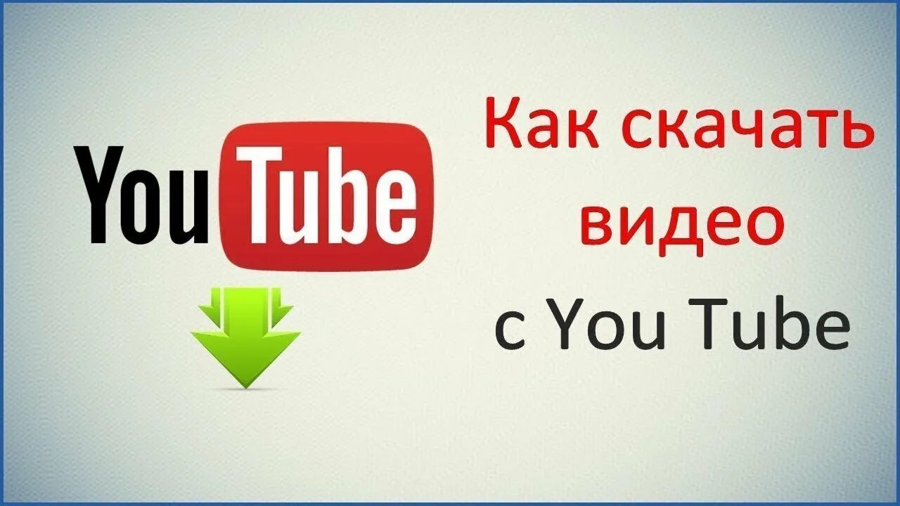 Скачать Видео