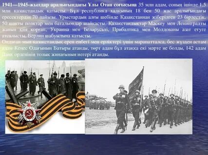 Қазақстандықтардың ұлы отан соғысы шайқастарына қатысуы қмж