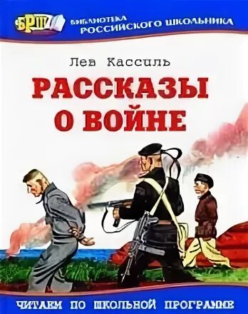 Л кассиль читать рассказы