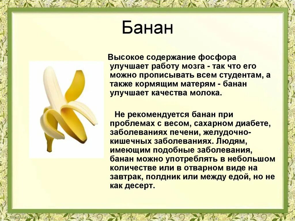 Банан кормящей маме в первый. Банан содержание. Содержимое банана. Что содержит банан. Состав бананов.