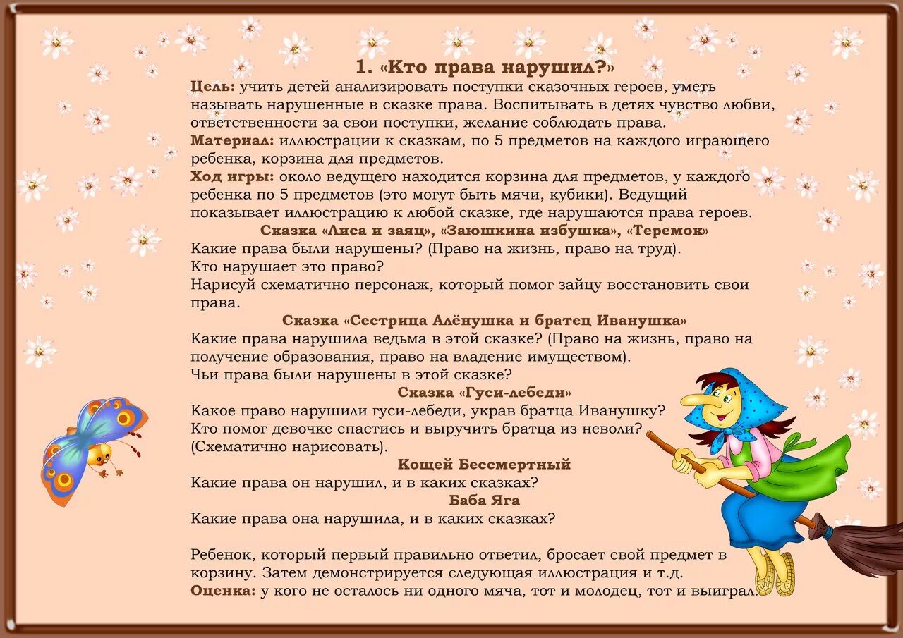 Обязанности ребенка в детском саду. Игры по правам ребенка в детском саду. Игра по правовому воспитанию для дошкольников. Игры по правам ребенка для дошкольников. Картотека игр по правам ребенка.