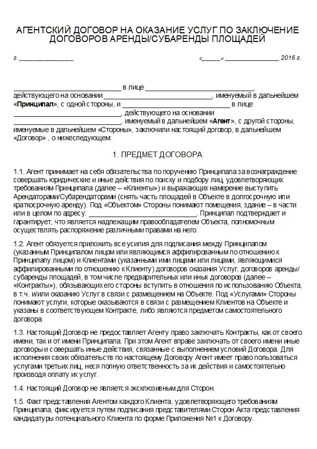 Перевод агентского договора. Агентский договор на оказание услуг образец ИП образец заполнения. Агентский договор образец между юридическими лицами образец. Пример агентского договора на оказание услуг. Посреднический договор на оказание услуг.