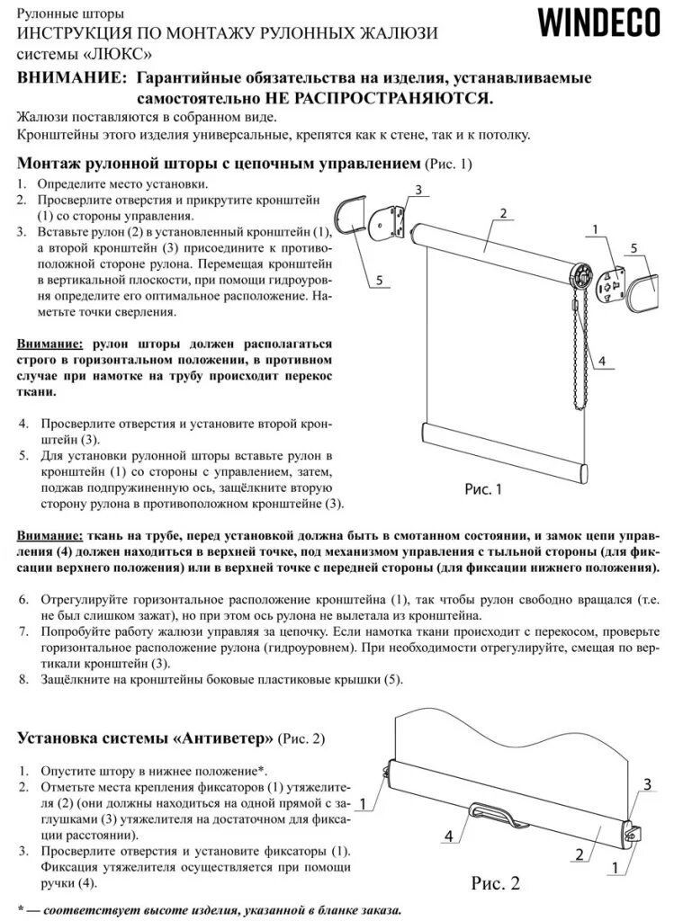 Инструкция рулонные шторы с леской. Инструкция по установке рулонных шторок на пластиковые. Комплектация рулонных штор и инструкция по сборке. Схема монтажа рулонных штор на пластиковые окна. Инструкция по монтажу рулонных штор.