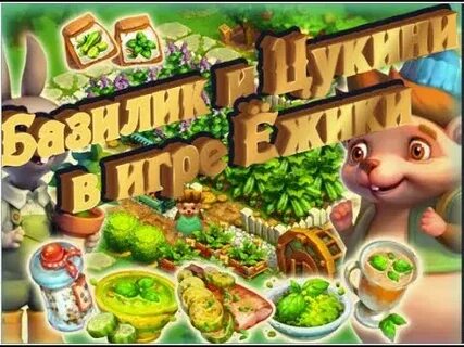 Ежики игра андроид