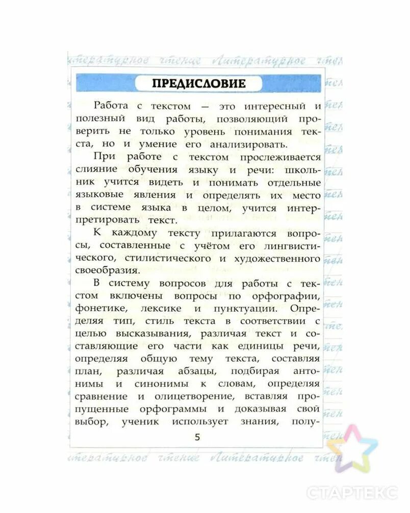 Чтение работа с текстом 4 класс Крылова. Работа с текстом 4 класс Крылова вариант 6. Чтение. Работа с текстом 4 класс. Крылова (хит продаж!). Чтение работа с текстом 2 класс о н Крылова страница 58. Фгос чтение работа с текстом 4 класс