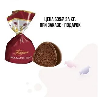 Конфеты быть любимой