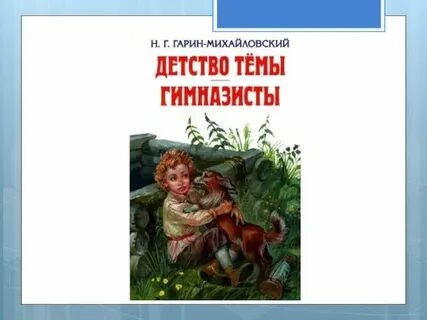 Детство глава 15 4 класс