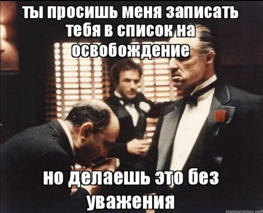 Ты просишь без уважения. Крёстный отец ты просишь меня. Ты просишь меня но. Крестный отец без уважения цитата. Вы просили мы сделали