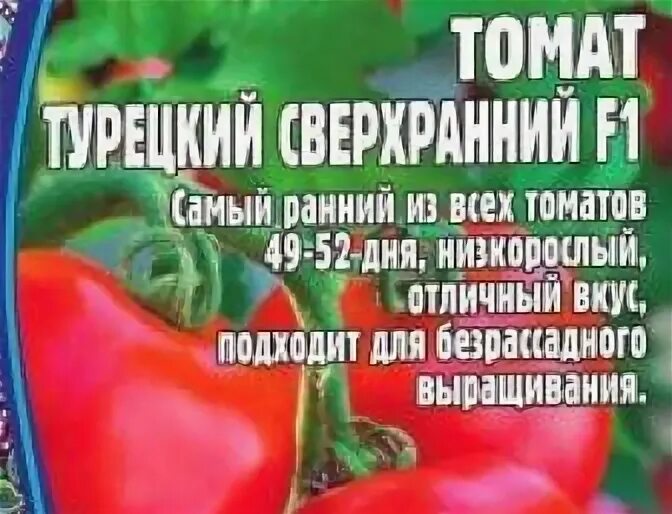 турецкие сорта томатов характеристики. томат сверхранний 1105. томат турецкий. томат турецкий стелющийся. турецкие сорта томатов характеристики.
