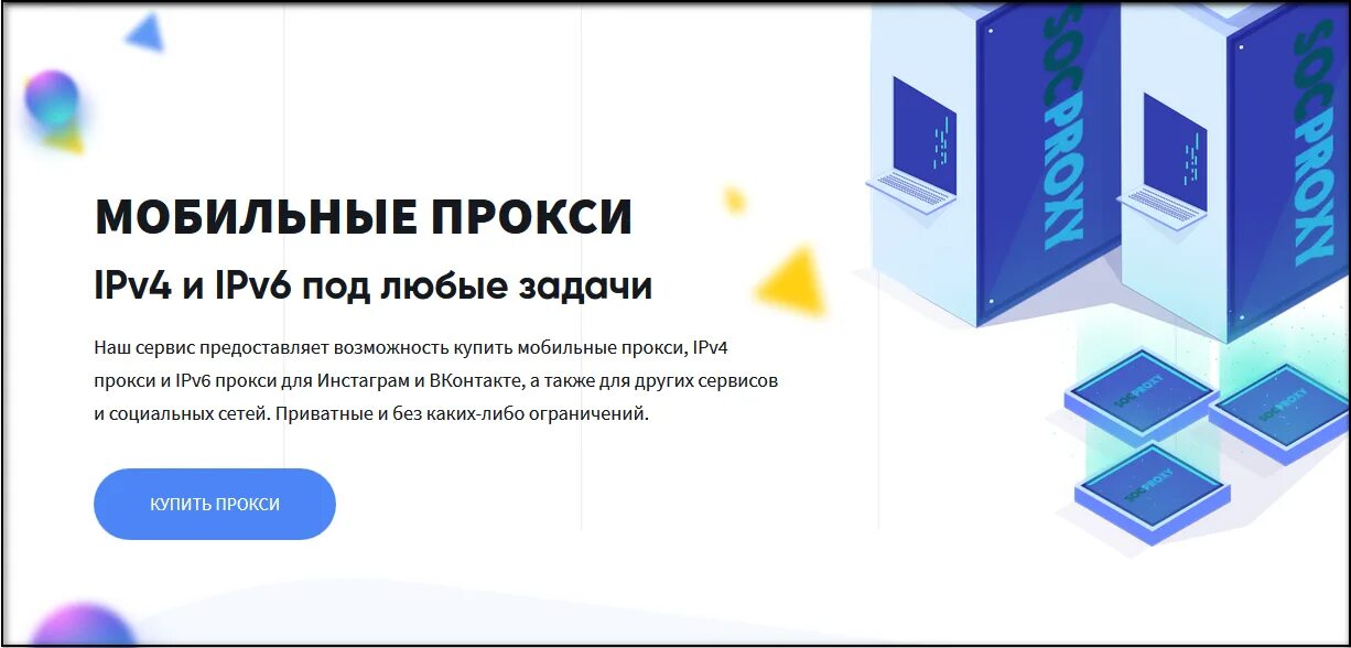 Купить proxy mobile