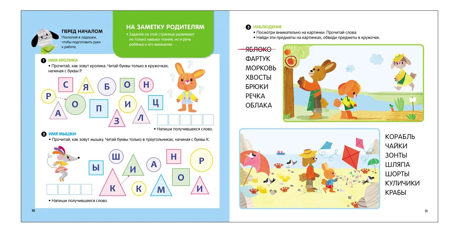 Задания на чтение для дошкольников. Задания по чтению для детей. Обучение чтению дошкольников. Обучение чтению дошкольников в игровой форме. Учимся читать обучение