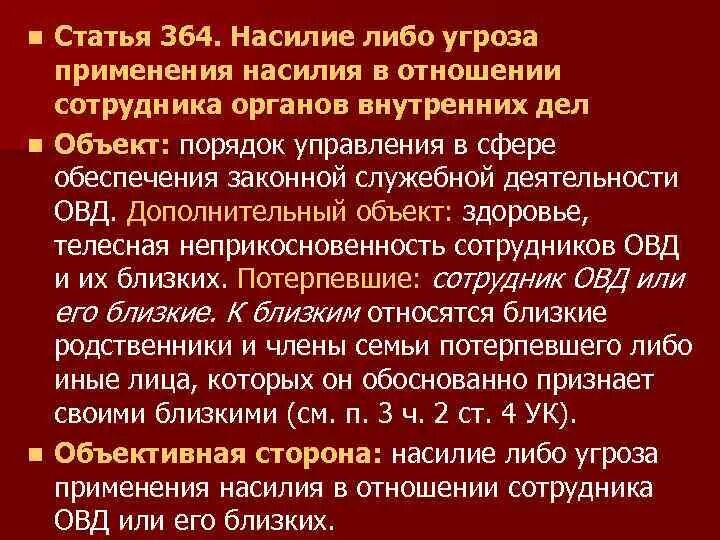 Насилие статья. Угрозы насилия статья. Какая статья за насилие. Угроза физического насилия статья.