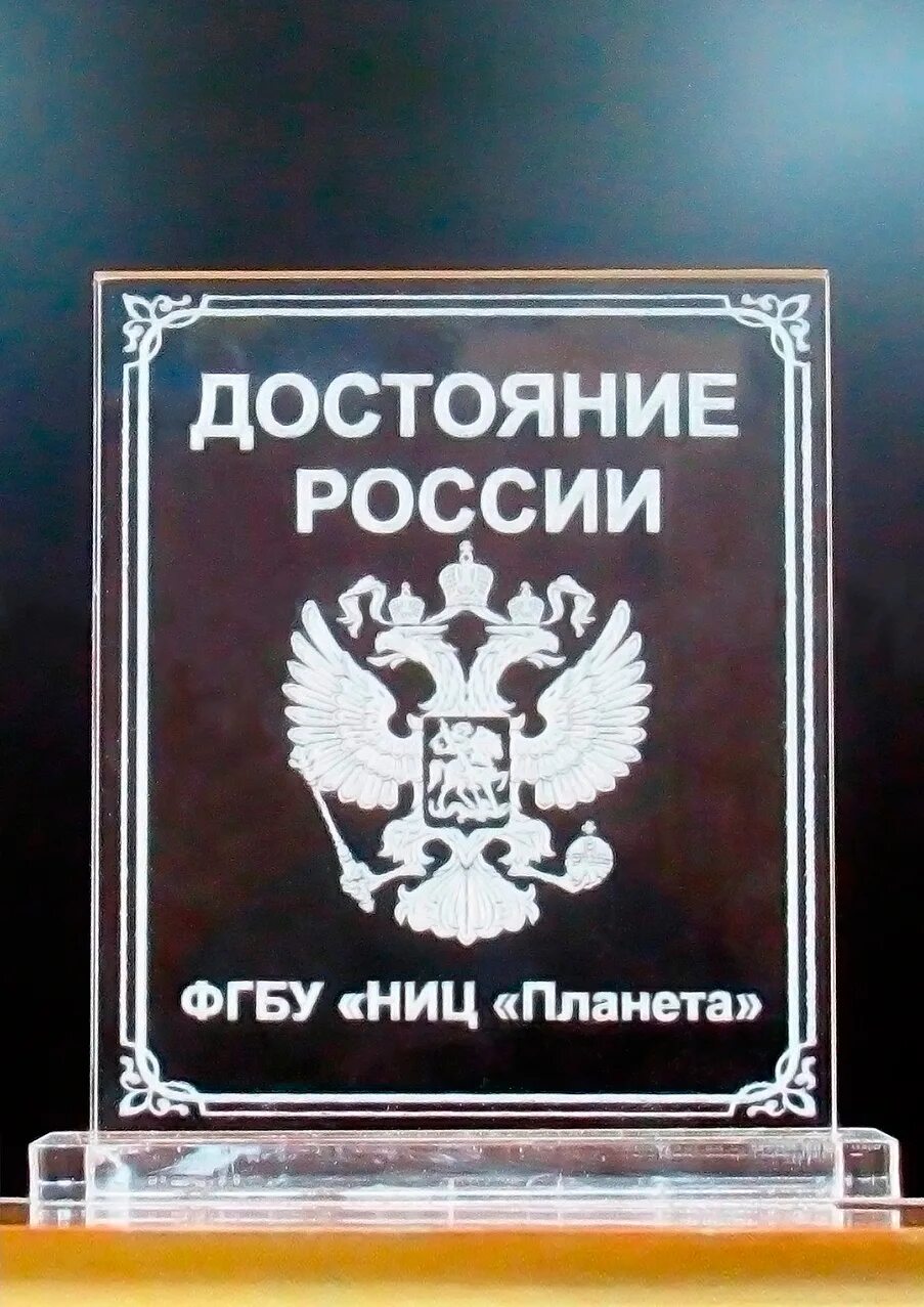 Достояние наследие рф показания. Достояния России. Общественное достояние России. Награды достояние России. Национальное достояние России.