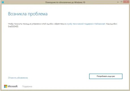 При обновление виндовс 10 появляется ошибка