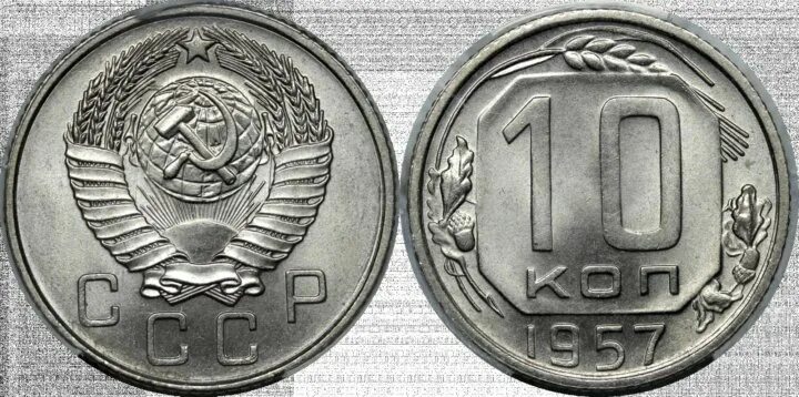 Монета 3 копейки 1957. 1957 3 стоит. 3 копейки ссср. Монета 2 копейки 1924 a050547. 2 копейки 1961.