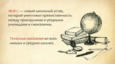 Устав ученых