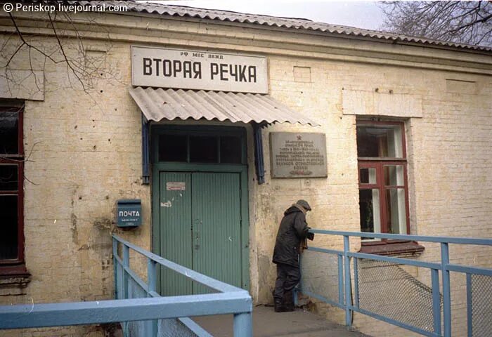 почта речки