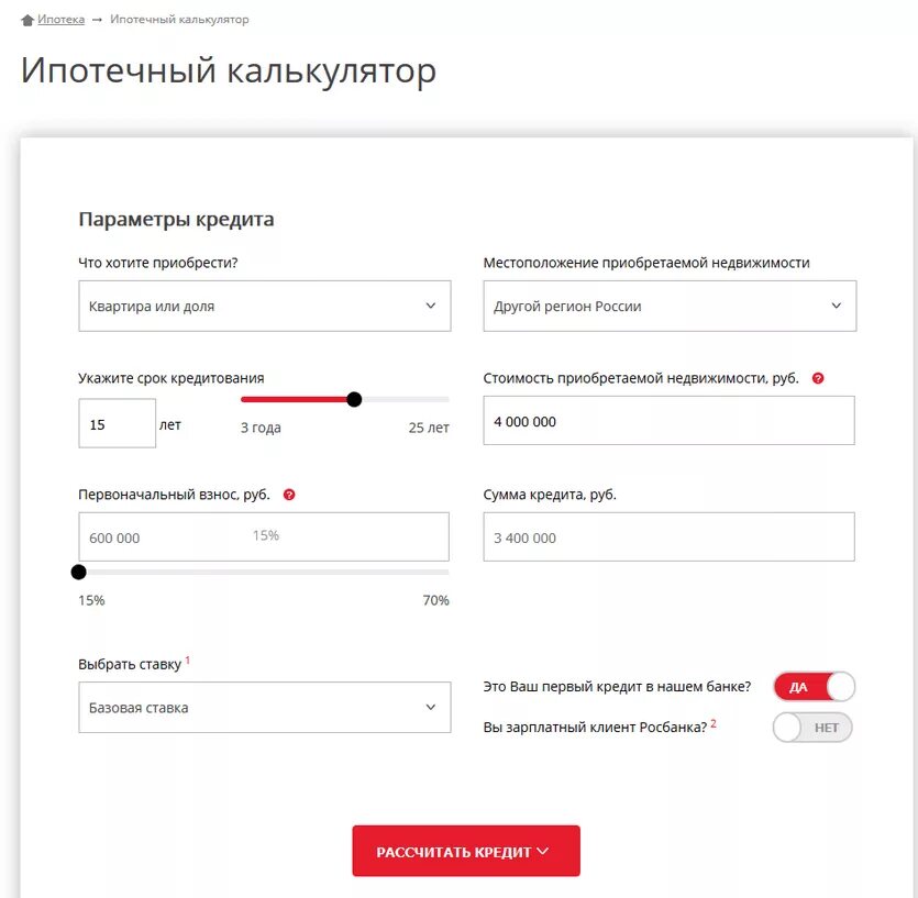 Ипотечный калькулятор банка рассчитать