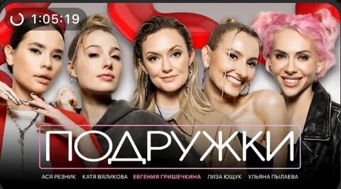 Подружка 1 1 3