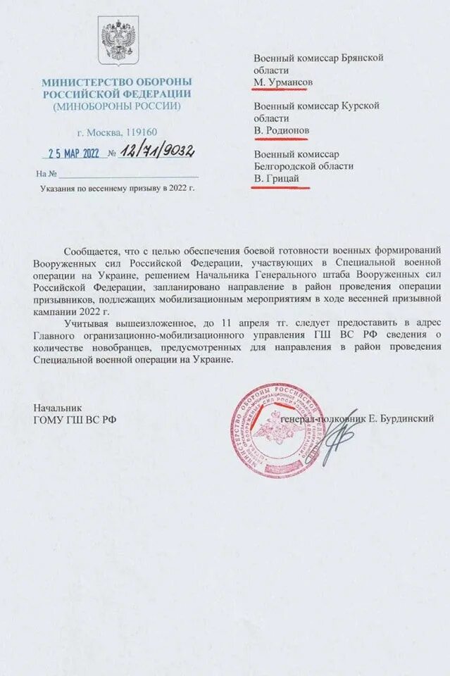 Приказ о нападении. Документы Министерства обороны. Документ Министерства обороны Украины. Приказ о мобилизации 2022 Путина. Призыв на мобилизацию документ.