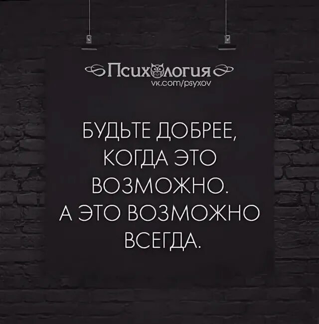 Всегда возможно быть. Будьте добрее когда это возможно. будьте добрее когда это возможно а это возможно всегда. будь добрее когда это возможно. будь добрее когда это возможно а это возможно всегда.