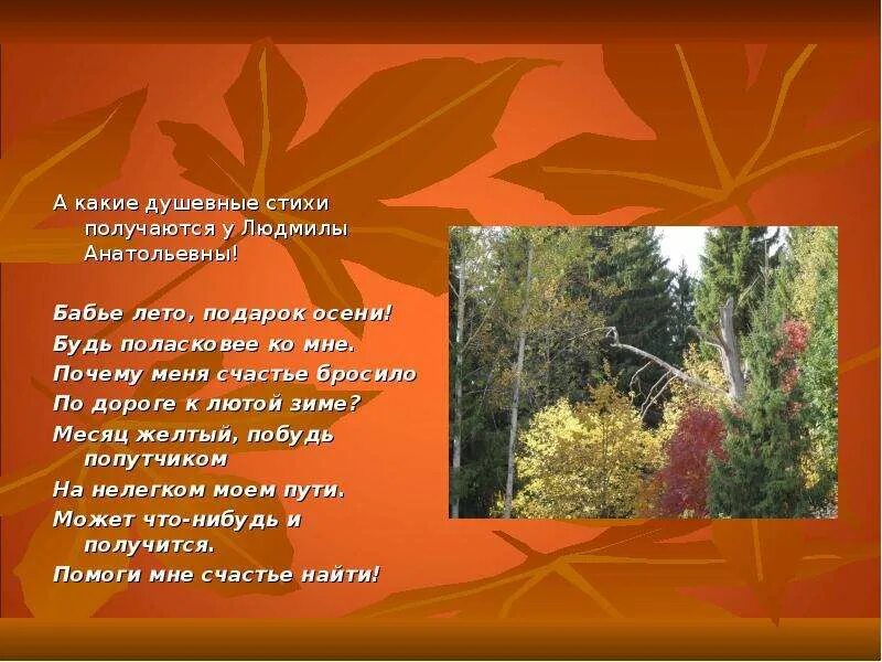 Мини сочинение бабье лето 4. Бабье лето рассказ. Бабье лето стих. Мини рассказ про бабье лето. Подарки осени стих.